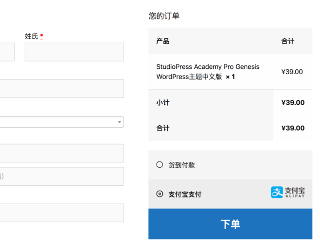 Woocommerce Alipay 支付宝支付网关