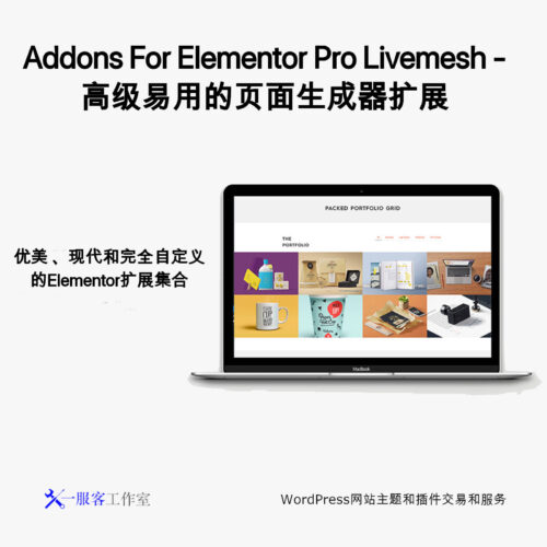 Addons For Elementor Pro Livemesh - 高级易用的页面生成器扩展