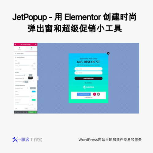 JetPopup - 用 Elementor 创建时尚弹出窗和超级促销小工具