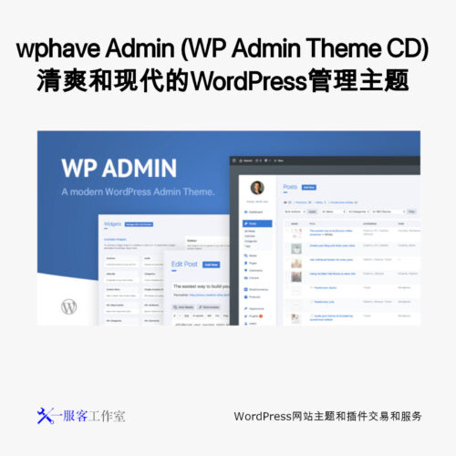 wphave Admin (WP Admin Theme CD) 清爽和现代的WordPress管理主题