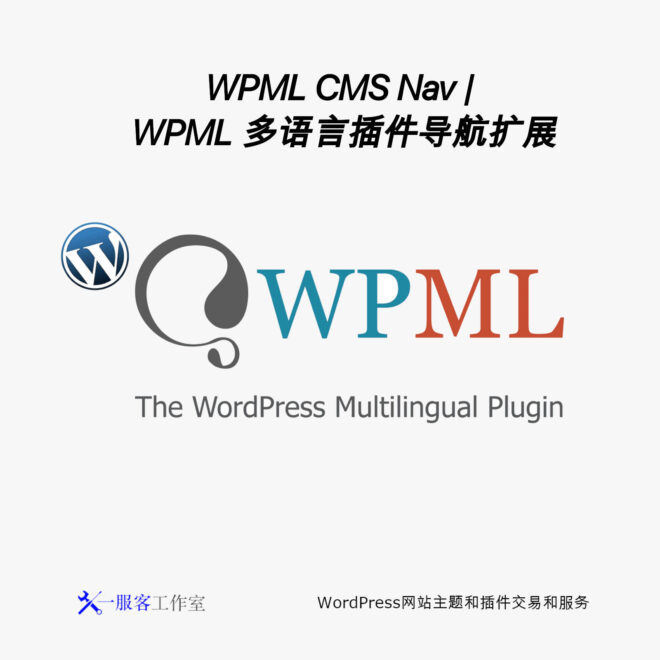 WPML CMS Nav | 多语言网站导航扩展