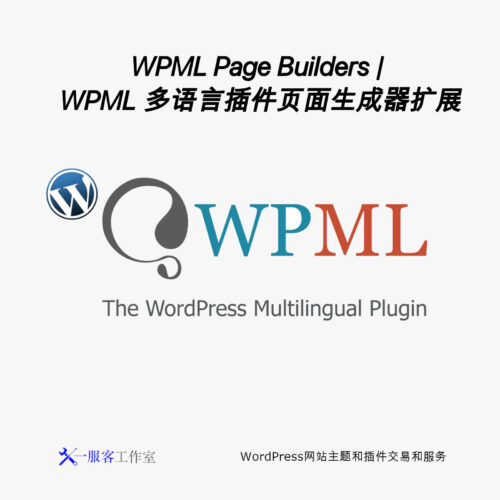 WPML Page Builders | 多语言网站页面生成器扩展
