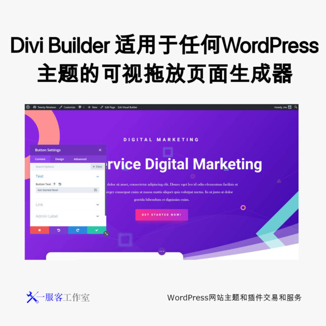 Divi Builder 适用于任何WordPress主题的可视拖放页面生成器