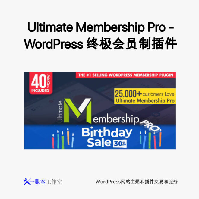 Ultimate Membership Pro - WordPress 终极会员制插件