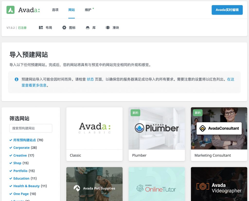 Avada Website Builder | 网站构建器 网站设计器