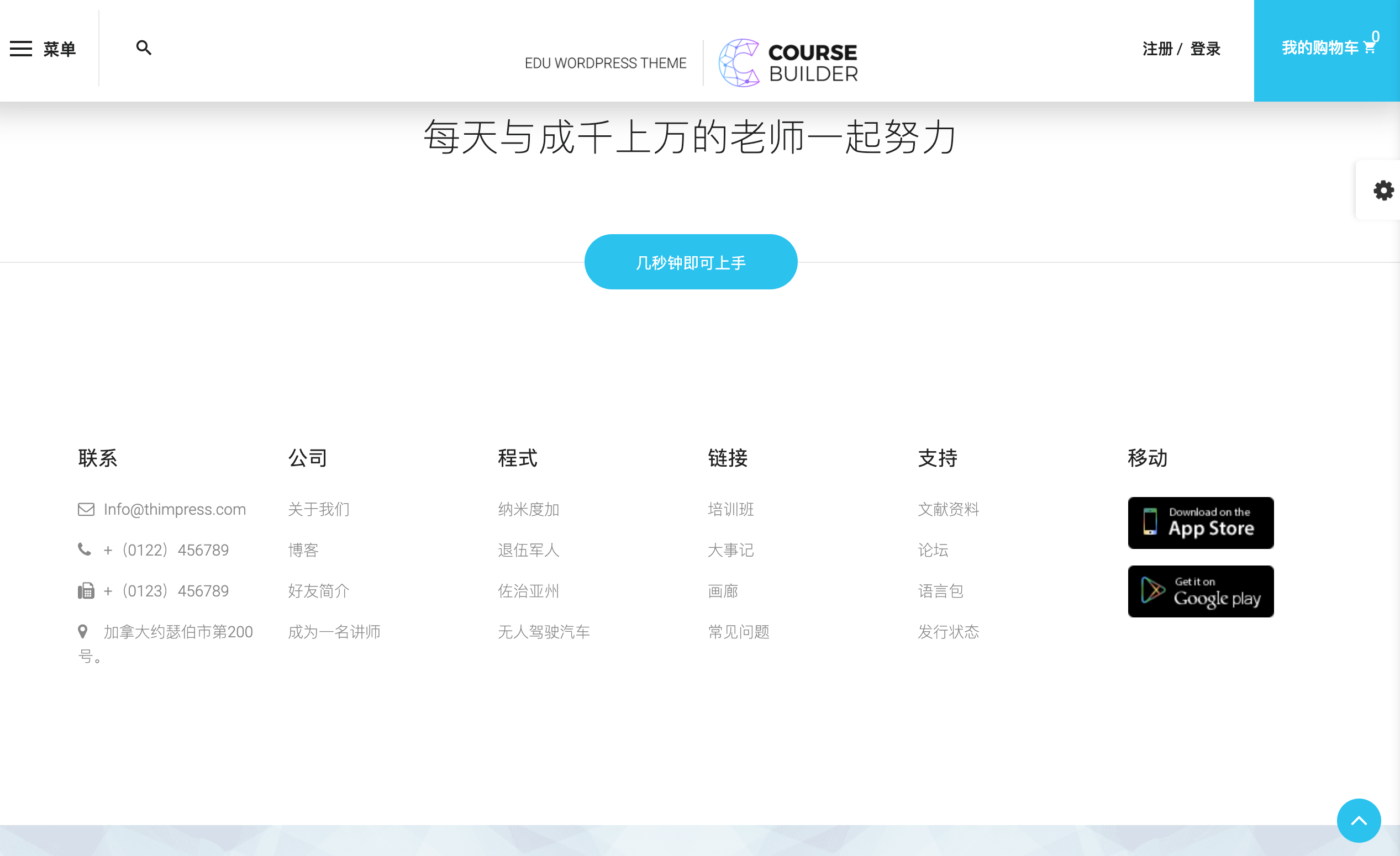 Course Builder | WordPress Lms Theme For Online Courses, Schools & Education 在线课程生成器
