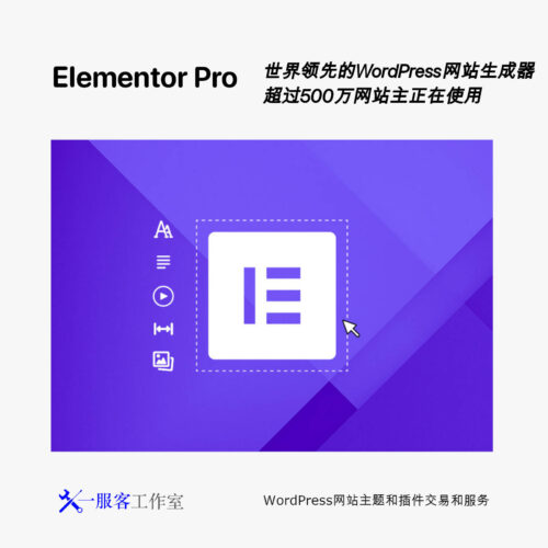 Elementor Pro | 前端网页生成器 可视化网页编辑器