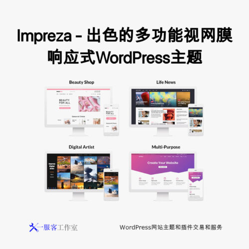 Impreza - 出色的多功能视网膜响应WordPress主题