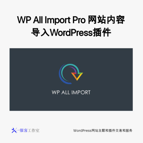 WP All Import Pro 网站内容导入WordPress插件
