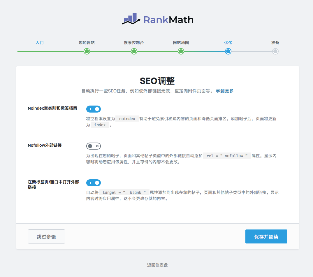 Rank Math简体中文翻译
