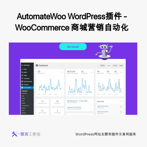 AutomateWoo WordPress插件 - WooCommerce 商城营销自动化