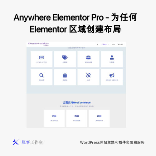 Anywhere Elementor Pro - 为任何 Elementor 区域创建布局