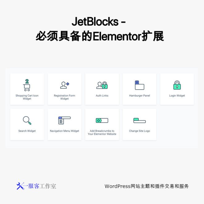JetBlocks - 必须具备的Elementor扩展