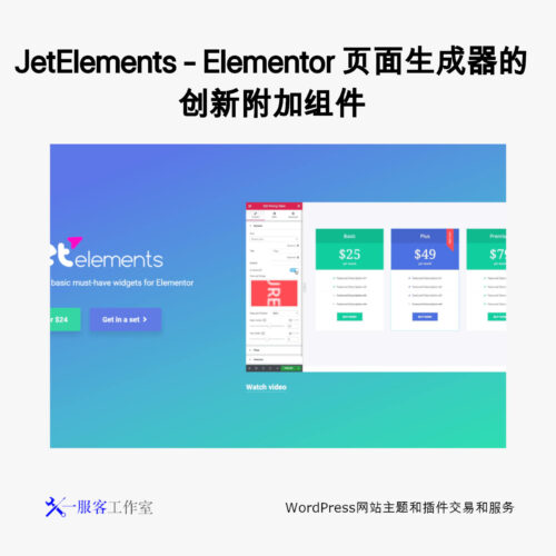 JetElements - Elementor 页面生成器的创新附加组件