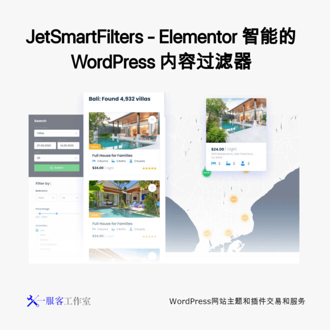 JetSmartFilters - Elementor 智能的 WordPress 内容过滤器