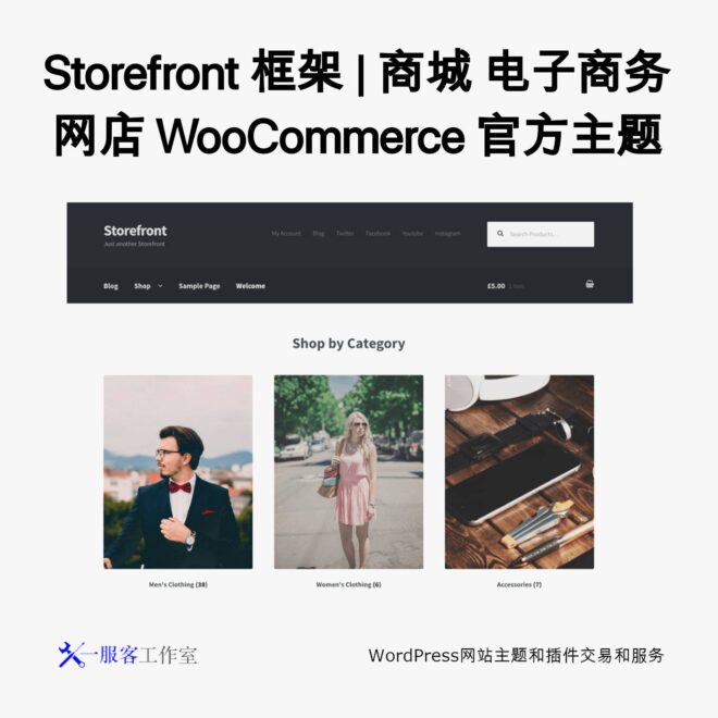 Storefront 框架 | 商城 电子商务 网店 WooCommerce 官方主题