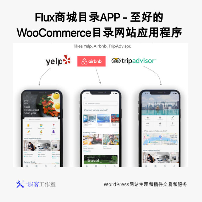 Flux商城目录APP - 至好的WooCommerce目录网站应用程序