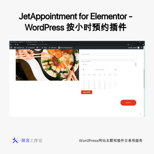 JetAppointment for Elementor - WordPress 按小时预约插件