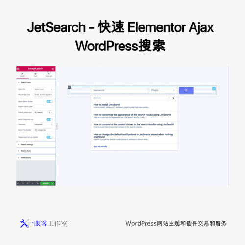 JetSearch - 快速 Elementor Ajax WordPress搜索