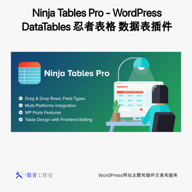 Ninja Tables Pro - WordPress DataTables 忍者表格 数据表插件