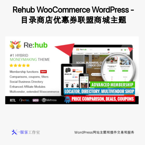 Rehub WooCommerce WordPress - 目录商店优惠券联盟商城主题