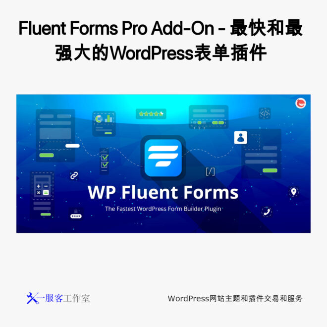 WP Fluent Forms Pro Add-On - 最快和最强大的WordPress表单插件