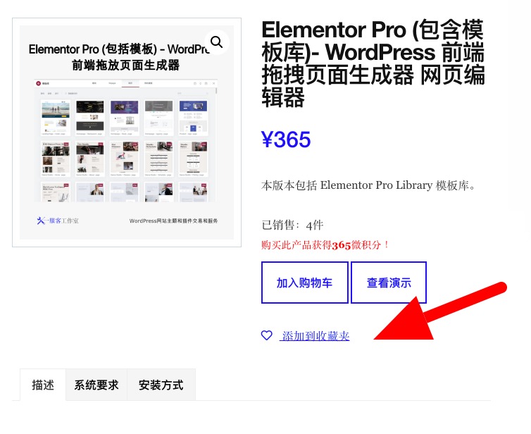 本站商城添加收藏夹功能和产品更新通知邮件功能 1 添加到收藏夹