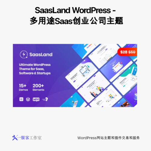 SaasLand WordPress - 多用途Saas创业公司主题
