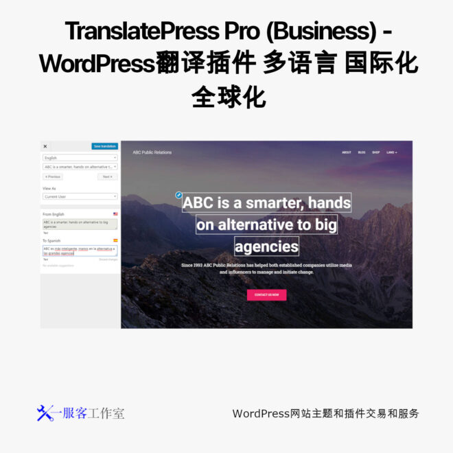 TranslatePress Pro (Business) - WordPress翻译插件 多语言 国际化 全球化