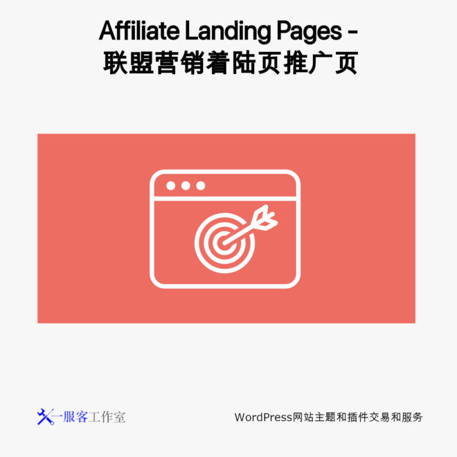 AffiliateWP Affiliate Landing Pages - 联盟营销着陆页推广页