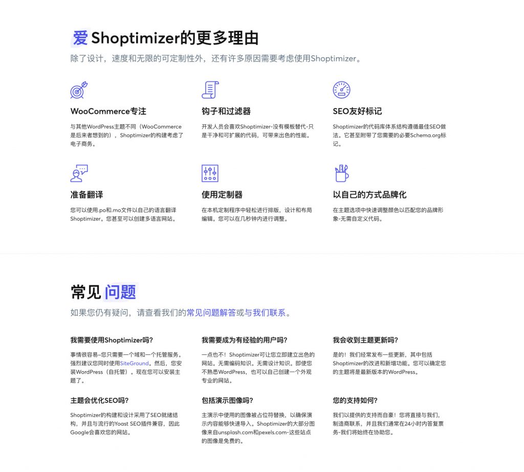 Shoptimizer WordPress上最快的WooCommerce电商平台主题