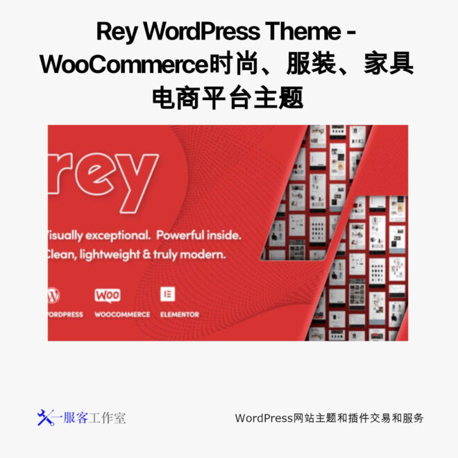 Rey Theme Woocommerce - WordPress时尚、服装、家具电商平台主题