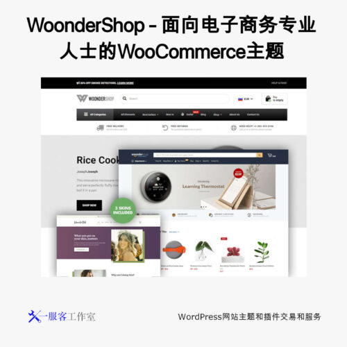 WoonderShop - 面向电子商务专业人士的WooCommerce主题