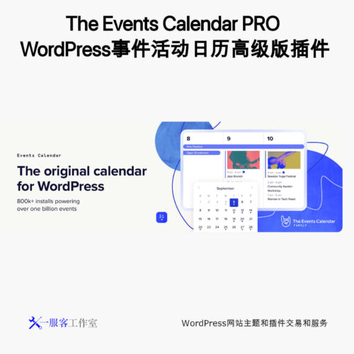 The Events Calendar PRO WordPress事件活动日历高级版插件