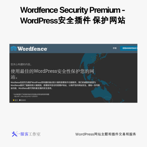 Wordfence Security Premium - WordPress安全插件 保护网站