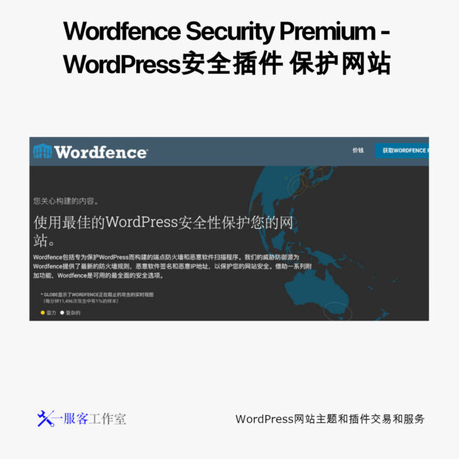 Wordfence Security Premium - WordPress安全插件 保护网站