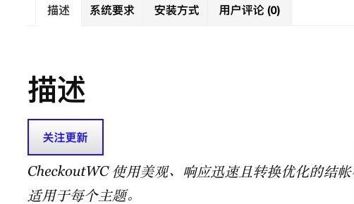 给商城产品增加“关注更新”功能