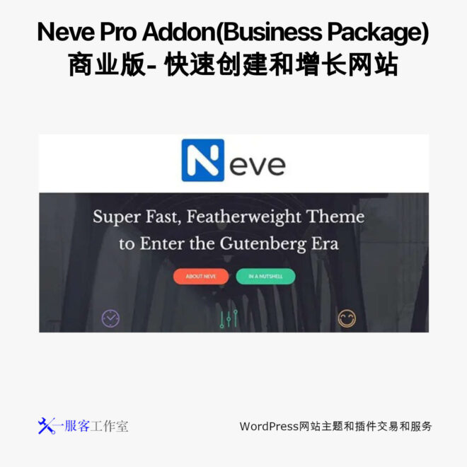 Neve Pro Addon(Business Package) 商业版- 快速创建和增长网站