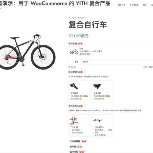 YITH Composite Products 截图