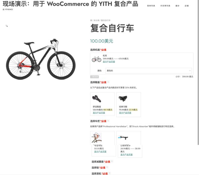 YITH Composite Products 截图