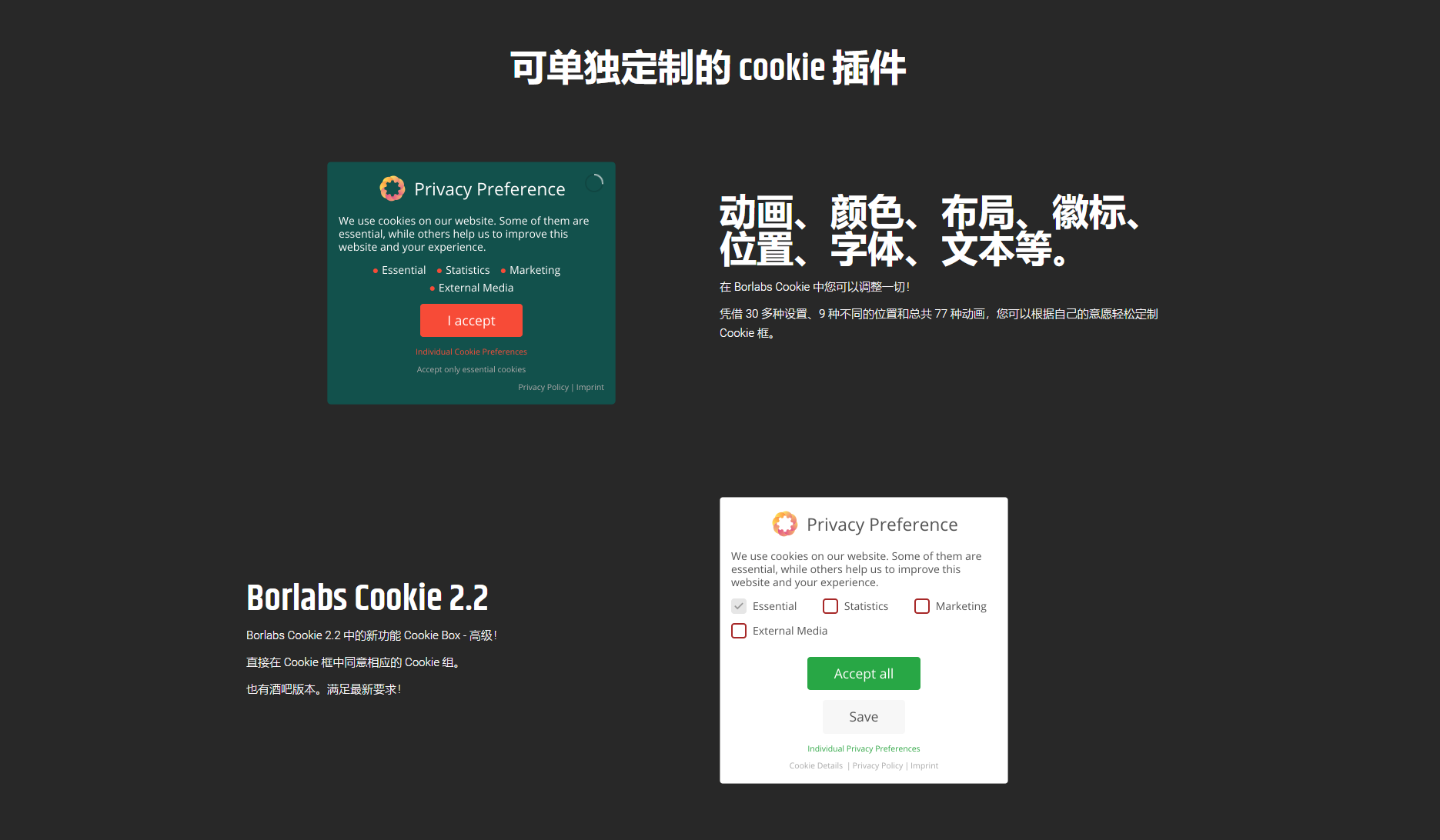 Borlabs Cookie WordPress Cookie插件