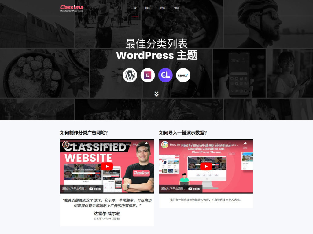 Classima主题 - WordPress分类广告网站