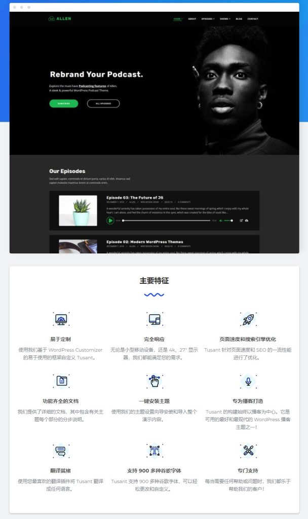 Tusant Podcasting WordPress播客、音乐和视频主题
