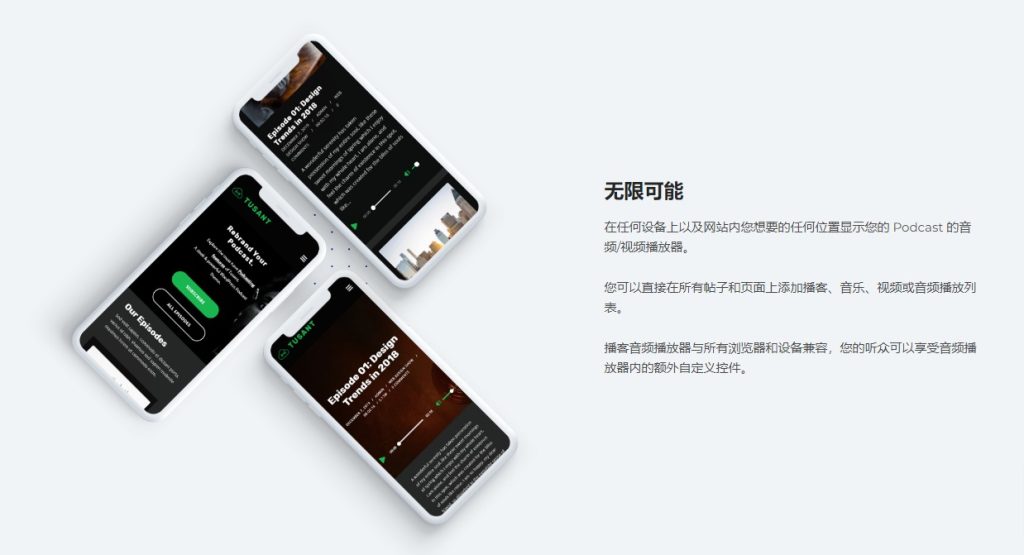 Tusant Podcasting WordPress播客、音乐和视频主题