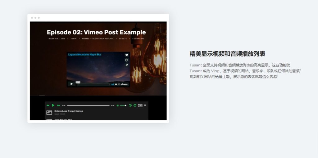 Tusant Podcasting WordPress播客、音乐和视频主题