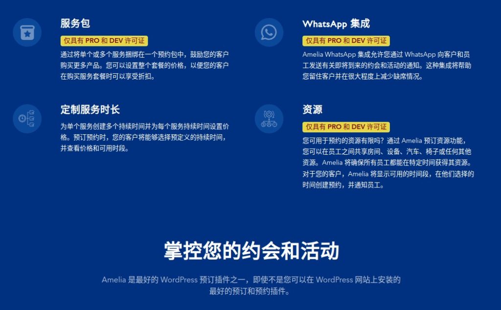 Amelia WordPress企业级预约和预订插件