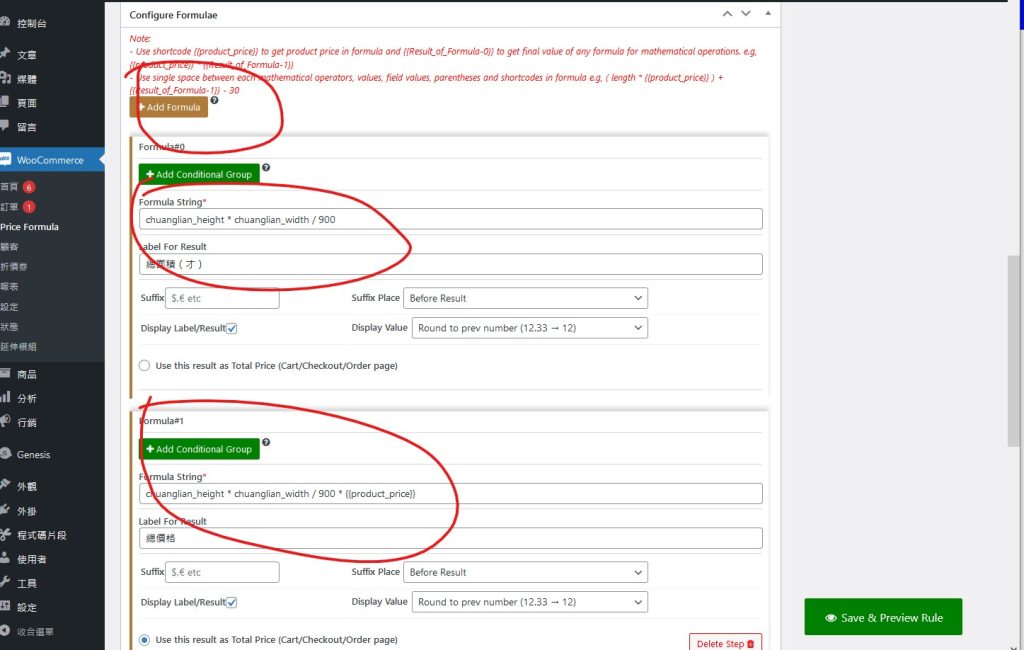 Price by Formula Calculator WooCommerce商城价格公式计算器插件