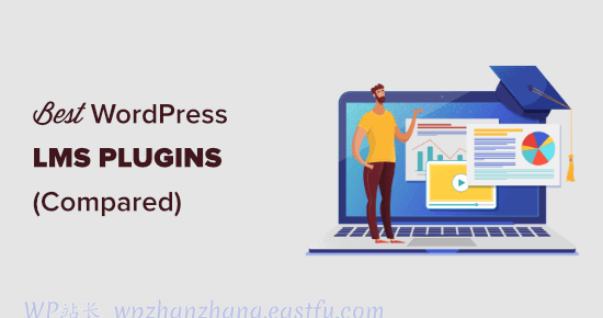 7个最佳WordPress LMS线上教育系统插件比较(优点和缺点)
