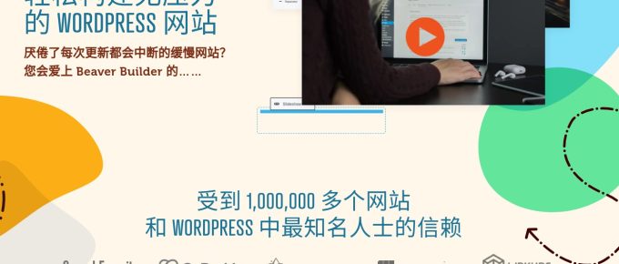 为什么人们想拥有Beaver Builder WordPress网页设计器?
