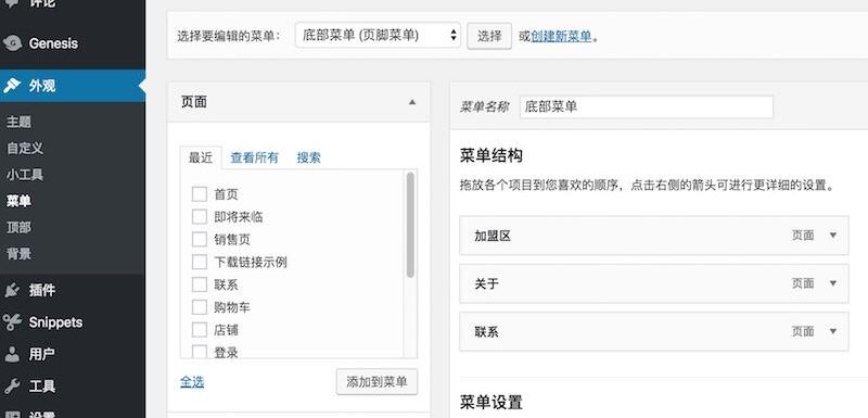 WordPress导航菜单